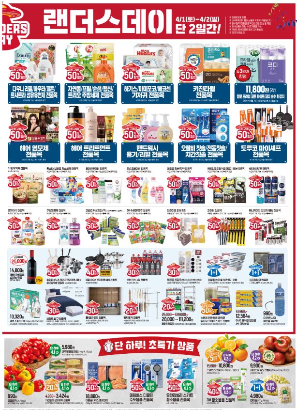 이마트 전단지 3/31~4/2