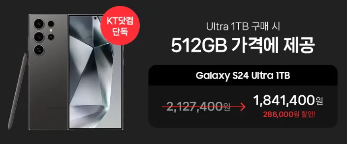 KT-갤럭시-S24-사전예약-판매-업그레이드-혜택