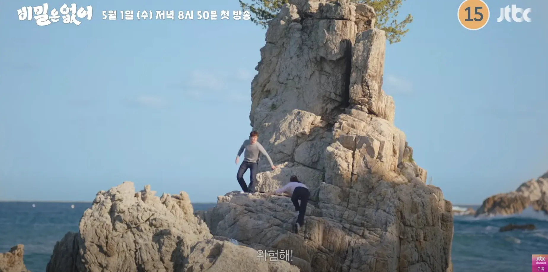 비밀은 없어 드라마 촬영지 삼척 신남해수욕장 나무 바위