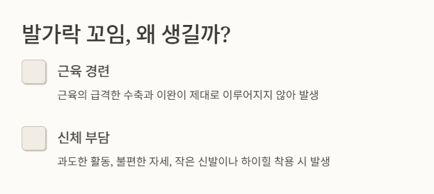 발가락 꼬임 증상 원인