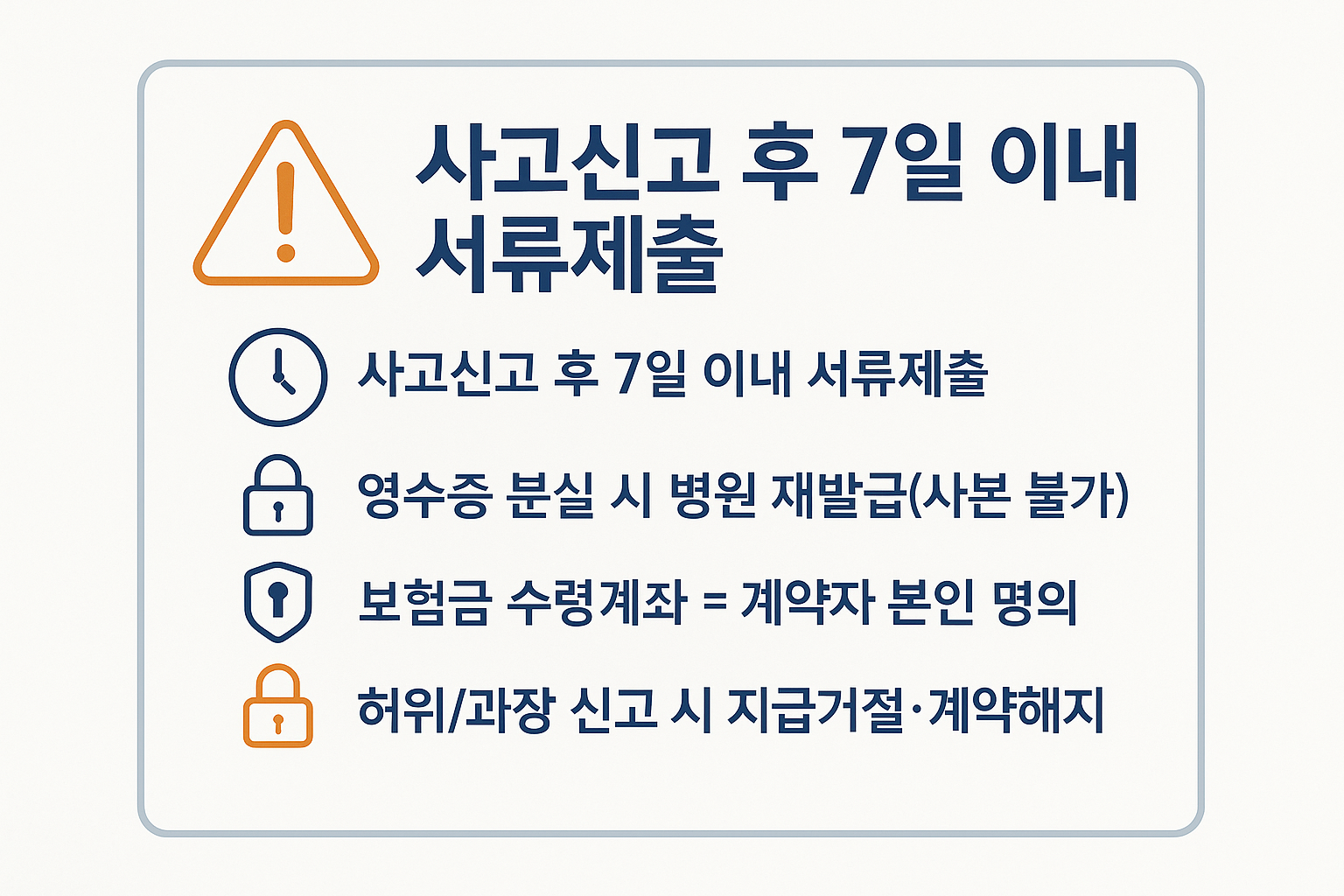 실수하면 지연되는 주의사항