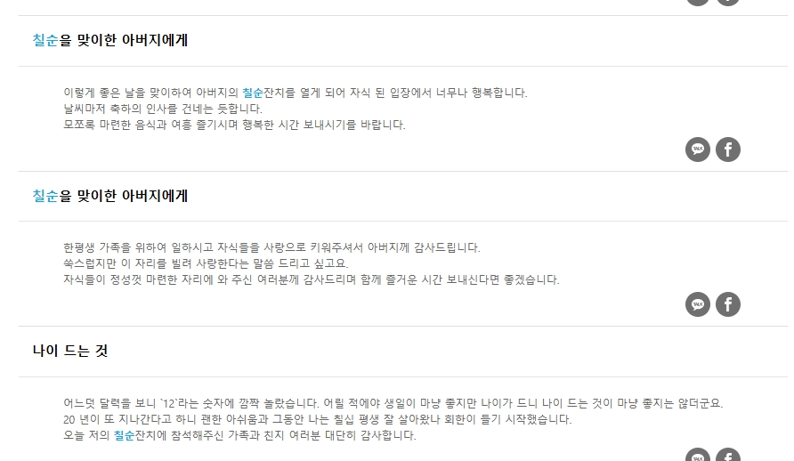 큰어머니나 친척 어른의 칠순 잔치에서 활용 가능한 인사말 서식