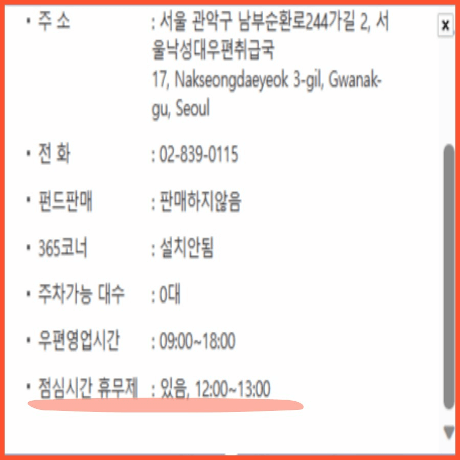 우체국 영업시간 및 점심시간 찾기