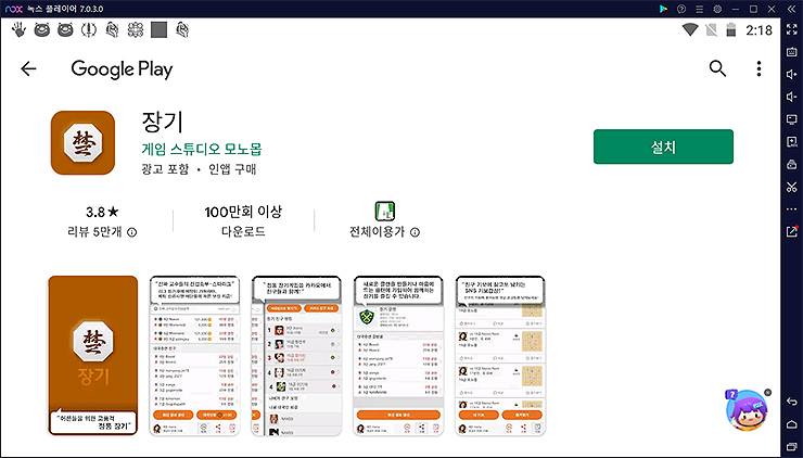 녹스-앱플레이어-카카오-장기-페이지-접속-화면