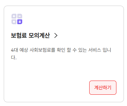 건강보험료 지역가입자 모의 계산 바로가기