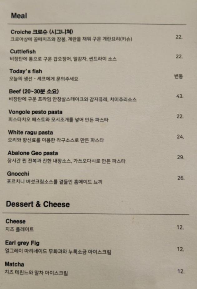 생활의달인-재패니즈프렌치달인-고등어초절임-아로보서울-메뉴판