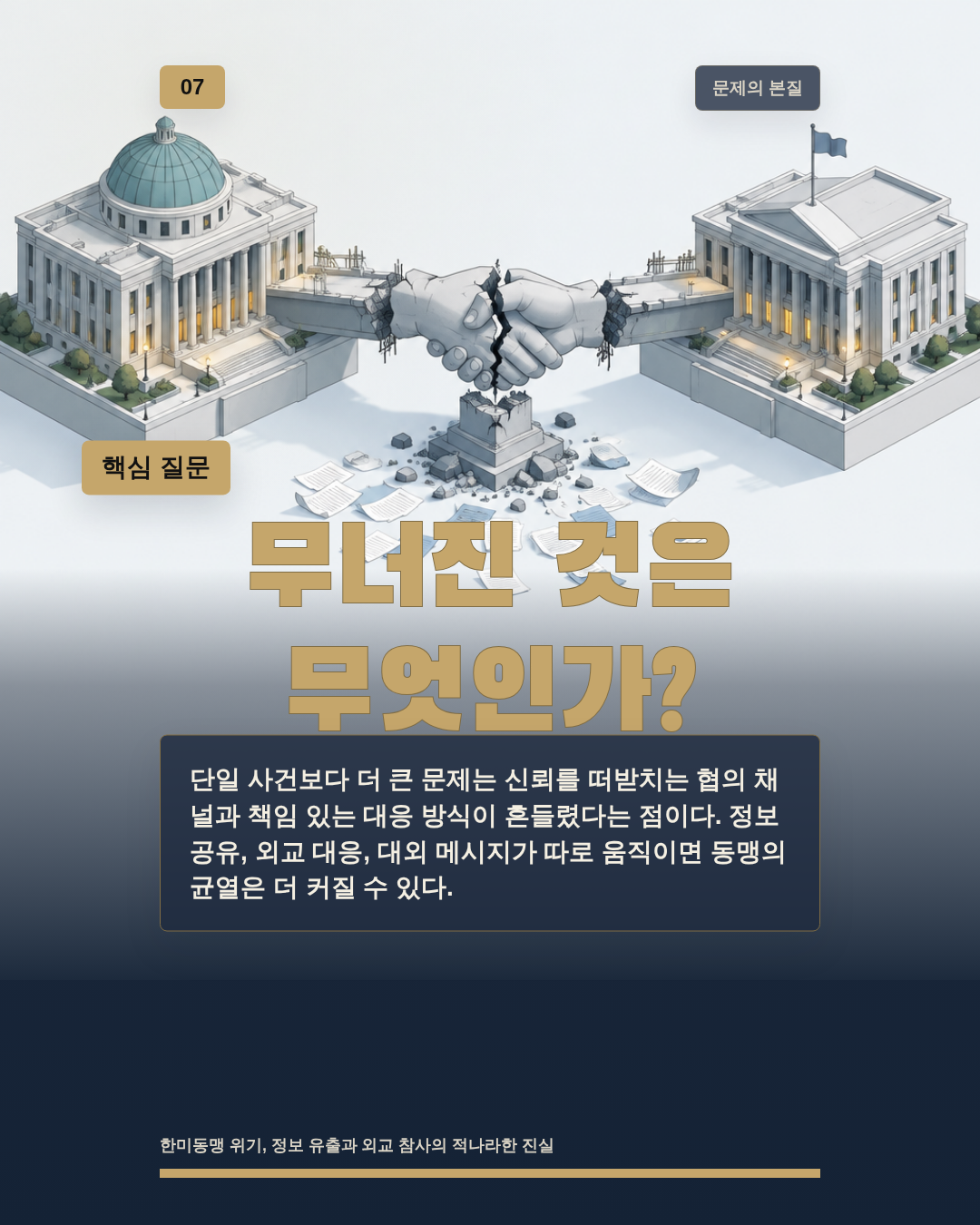 무너진 것은 무엇인가?