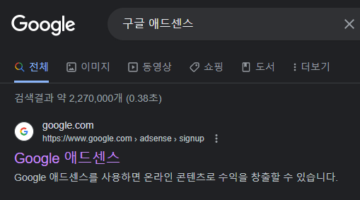 구글 애드센스 검색