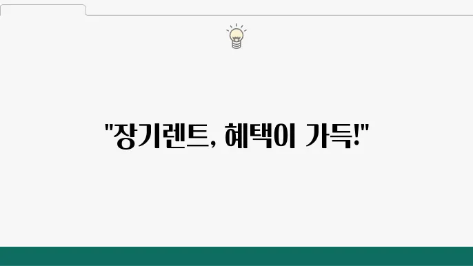 하나캐피탈 장기렌트 서비스 - 고객의 경험을 돕는 다양한 정보