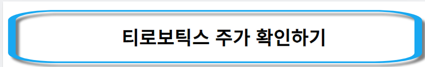 로봇-대장주