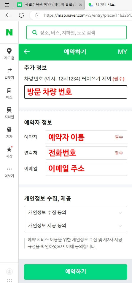 PC-네이버-예약방법6