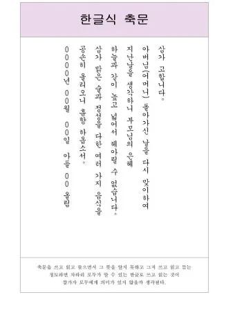 한글 축문쓰는 방법 예시 부모님 조부모님 정리자료_21