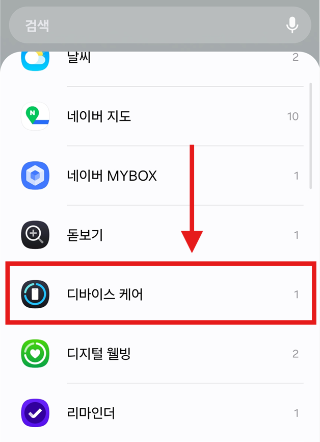방법 3: 위젯 목록에서 '디바이스 케어' 찾기