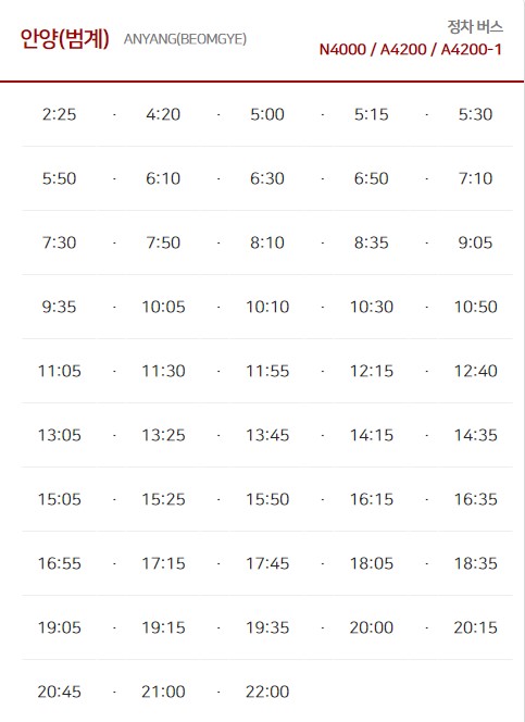 범계역 인천공항 리무진 버스 시간표 요금 예약 방법