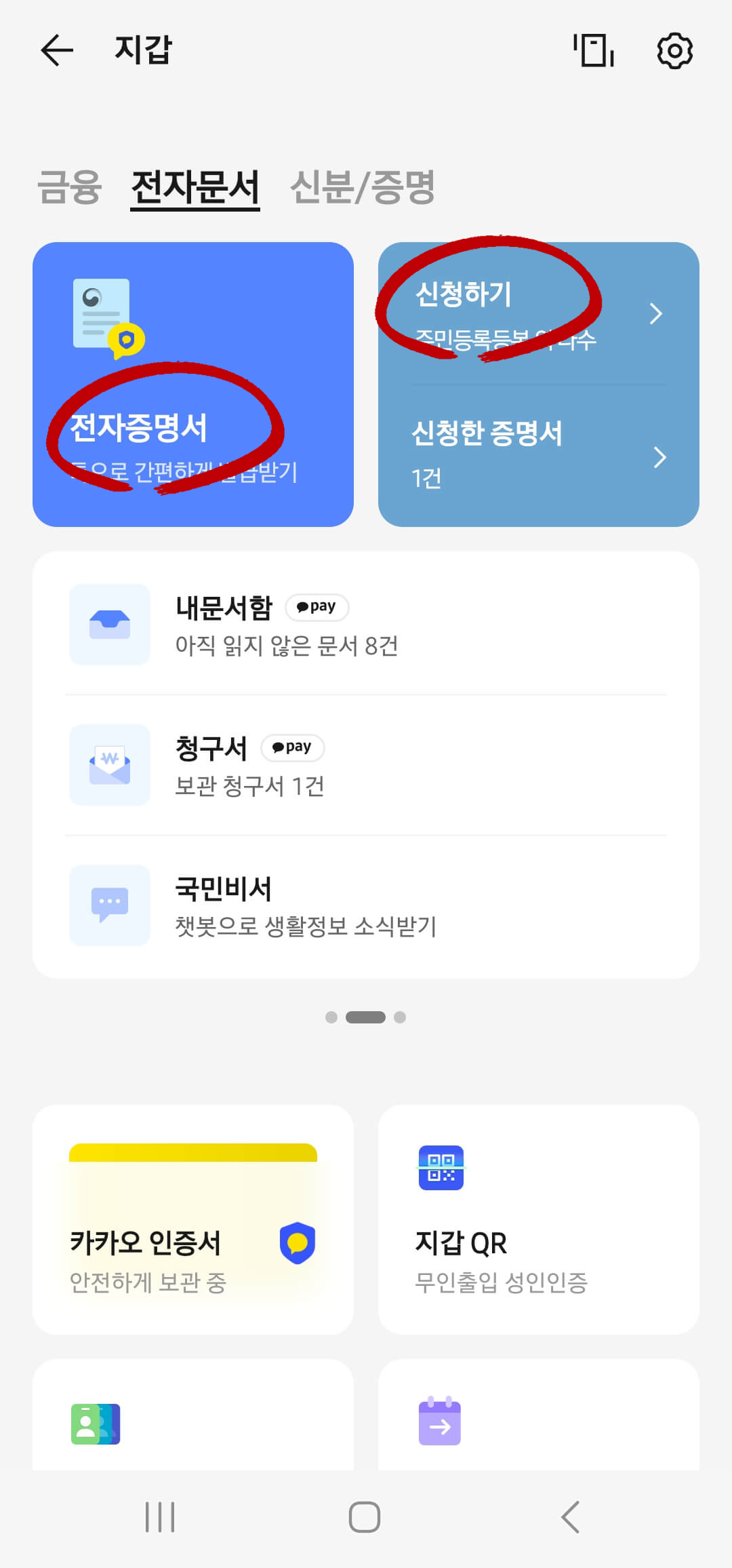 카카오톡 주민등록증발급하기