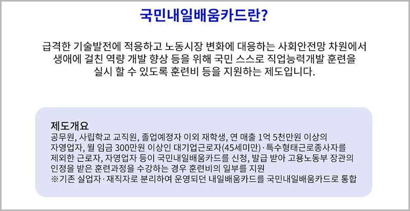 국민내일배움카드 과정