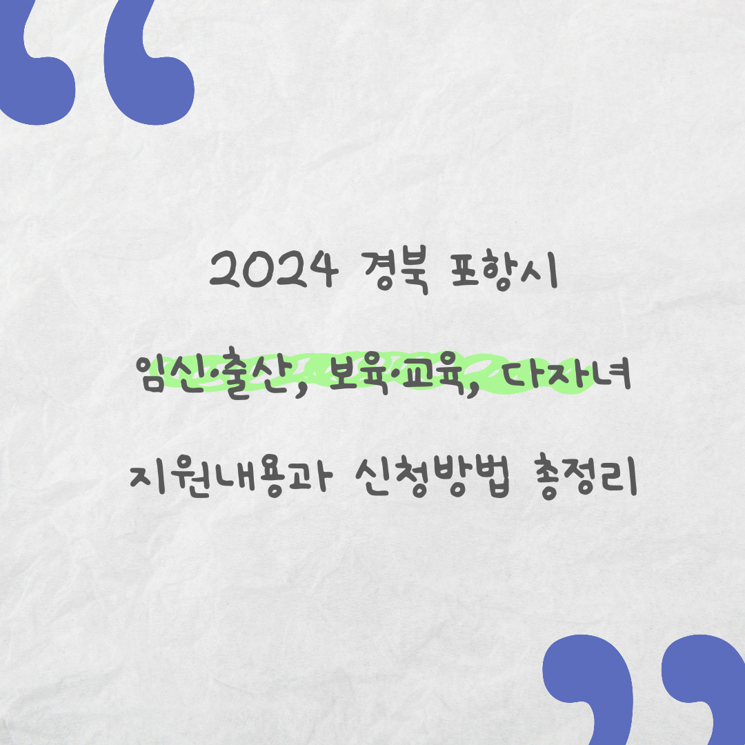 포항시 출산장려금 출산지원금
