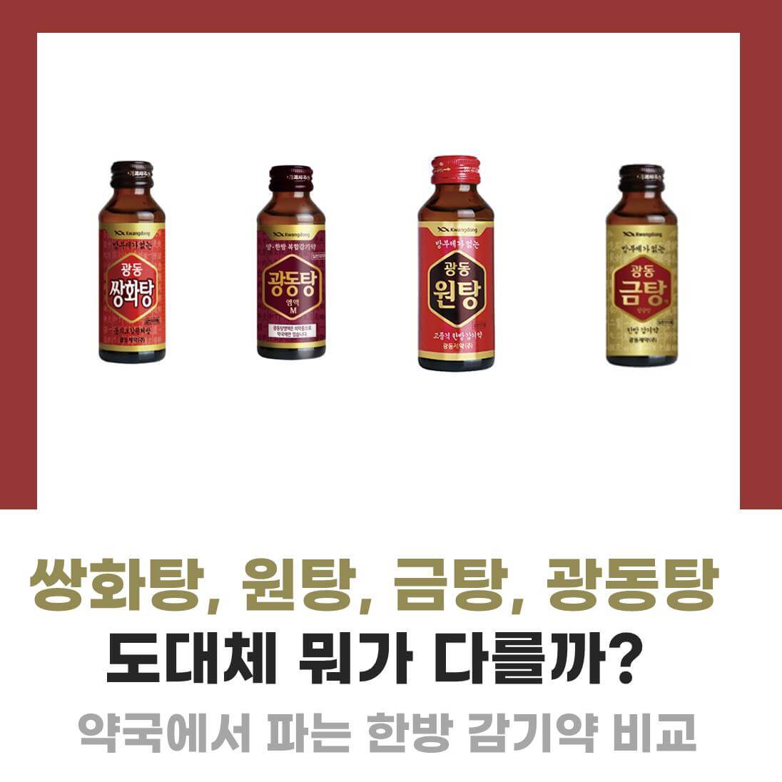 쌍화탕 효능