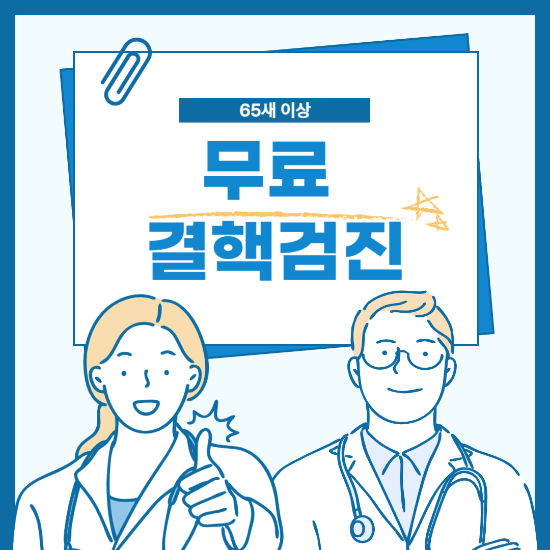 무료 결핵검진 받는 방법, 절차, 유의사항 알아보기