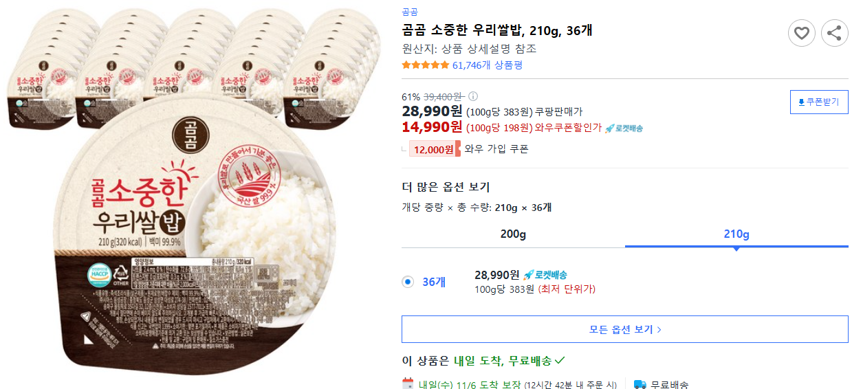 곰곰-소중한-우리쌀밥,-210g,-36개