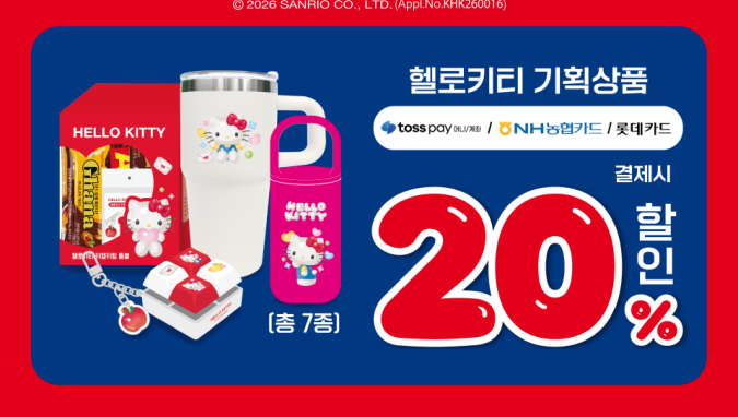 세븐일레븐 헬로키티 텀블러 손잡이 텀블러 할인 꿀팁 재고조회 필수