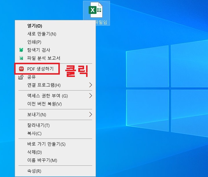 PDF 생성하기 메뉴 클릭함