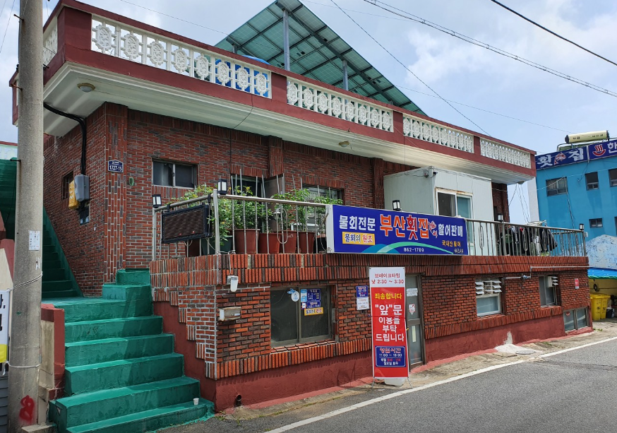 부산횟집