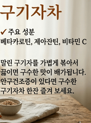 눈에 좋은 차