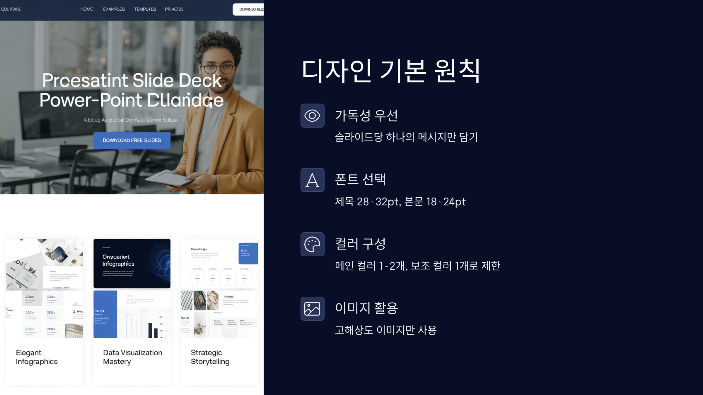 디자인 기본 원칙