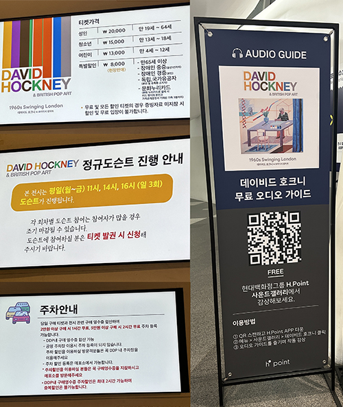 데이비드-호크니-브리티시-팝아트-전시-티켓가격