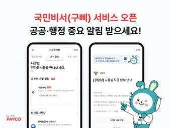 국민비서 알림 신청 생활요금 납부일 문자 설정_24