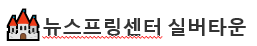 뉴스프링