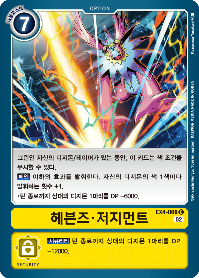 대표적인 제거기 헤븐즈 저지먼트