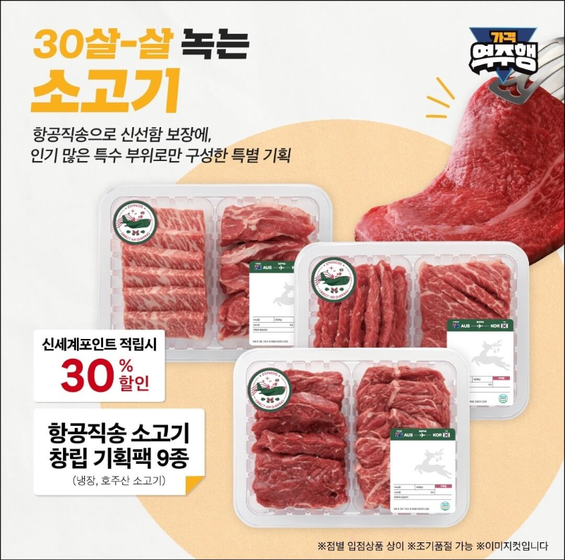 이마트-30주년-소고기-세일