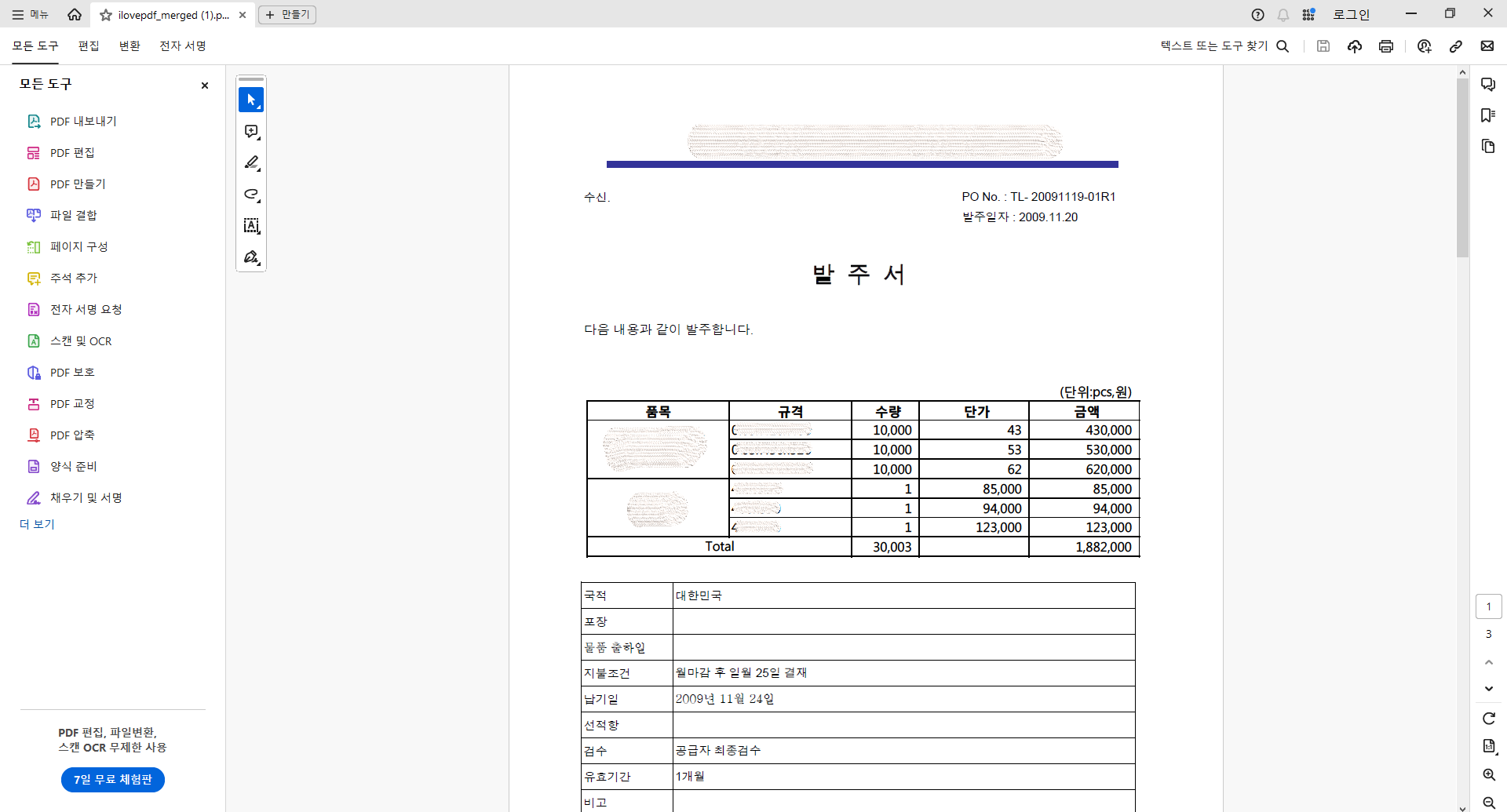 PDF 파일 합치기