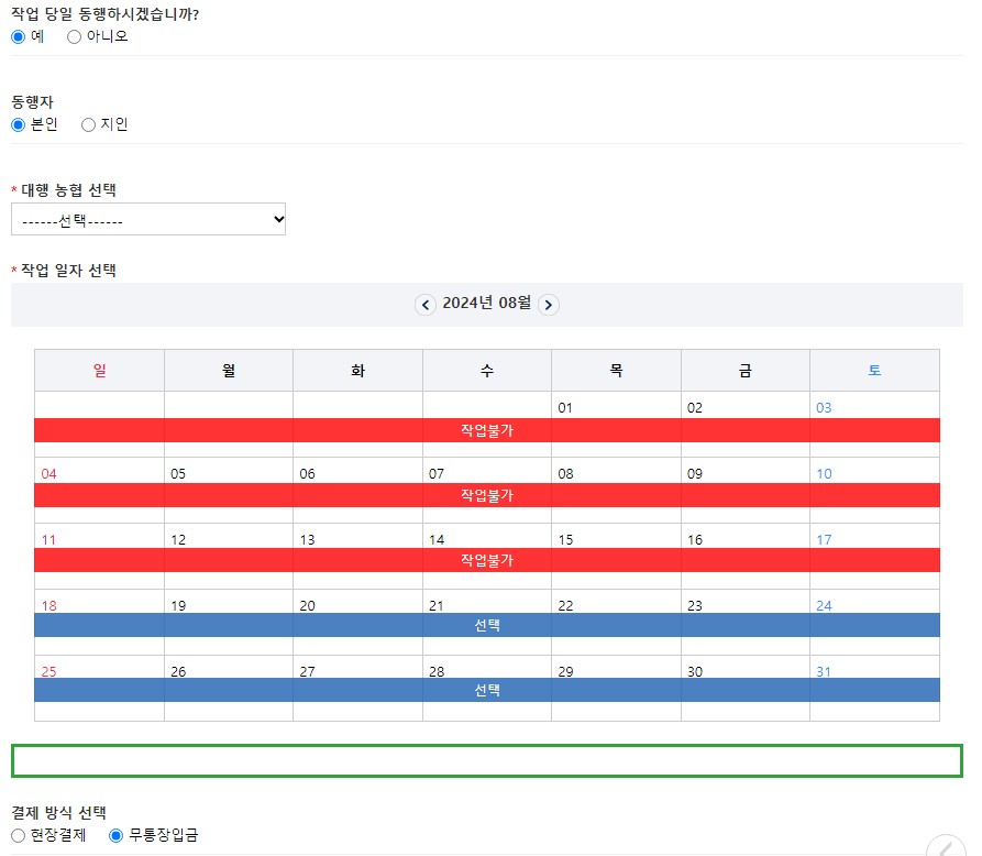농협-벌초대행-신청하기