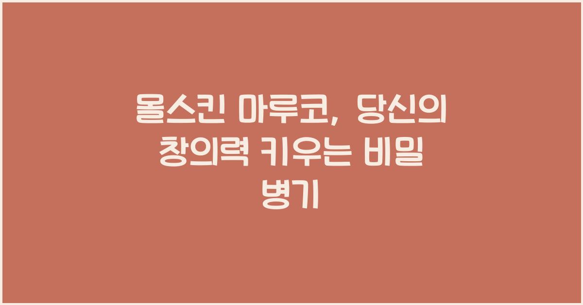 몰스킨 마루코