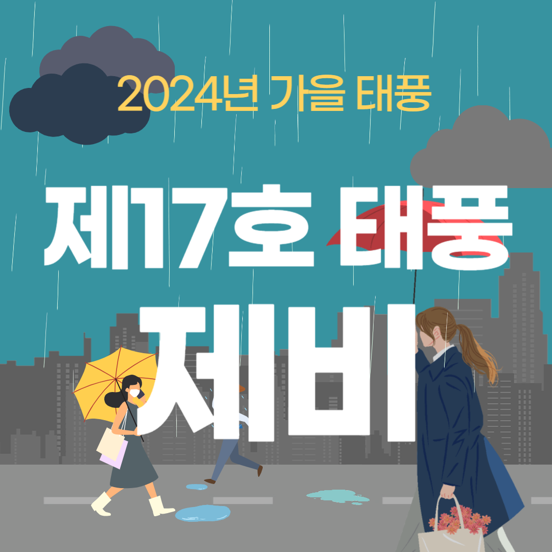 제 17호 태풍 제비, 제 18호 태풍 끄라톤 예상 경로