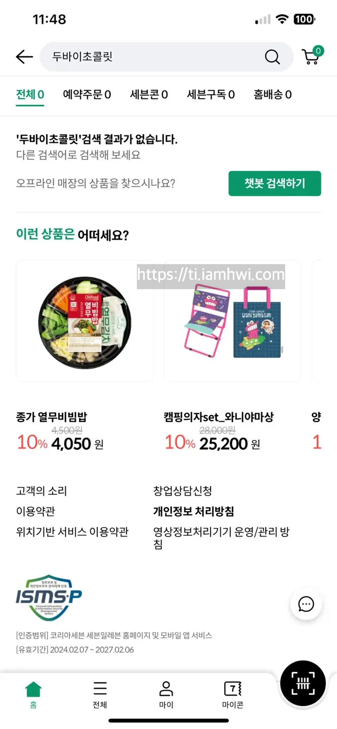 세븐일레븐 두바이초콜릿 재고확인