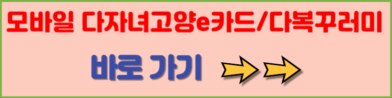 다자녀고양e카드 발급