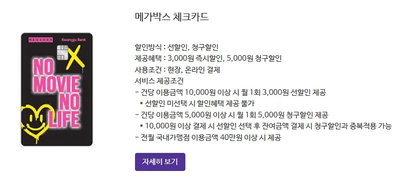 메가박스-할인-카드-통신사-이벤트