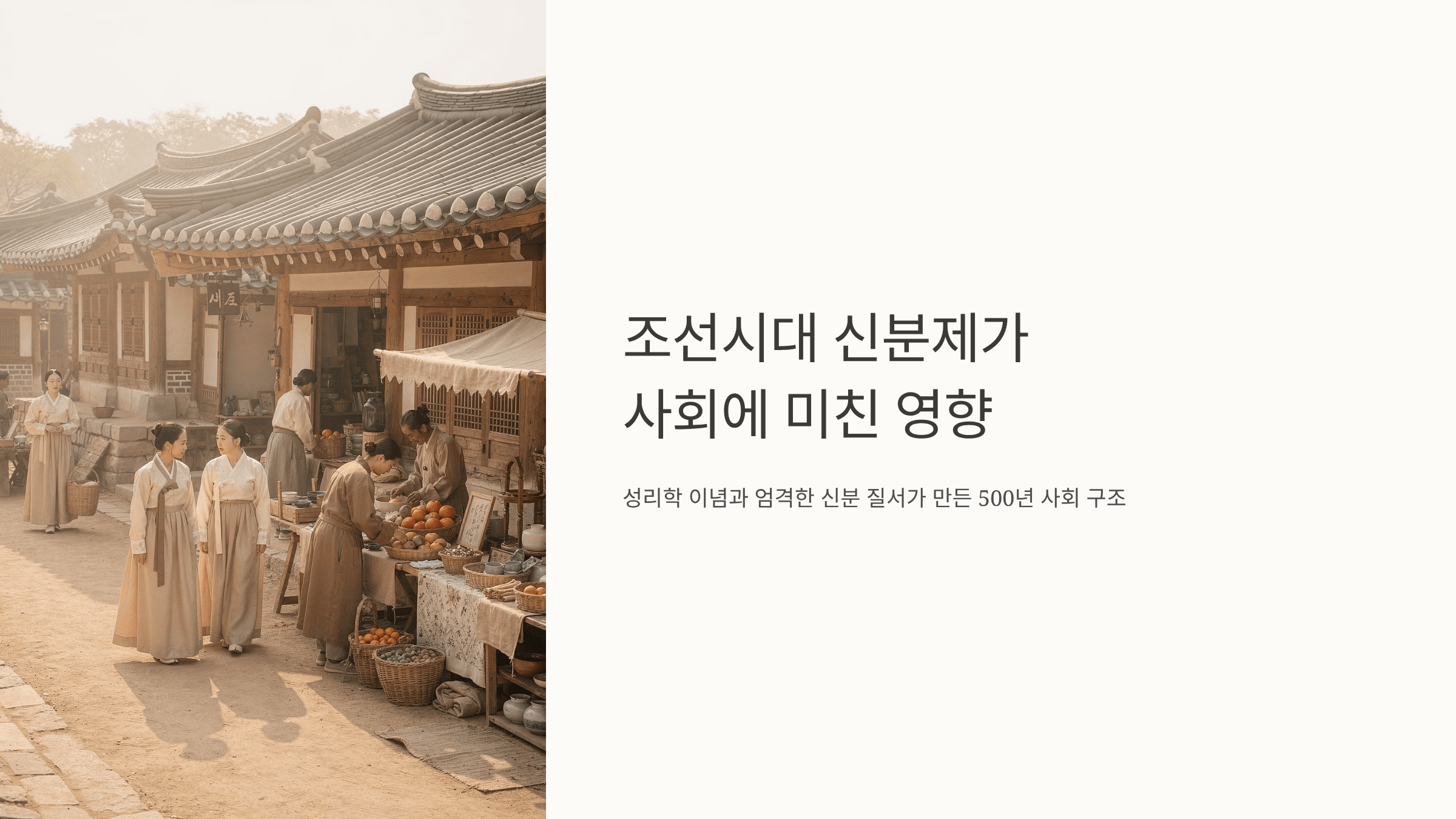 신분제가 사회에 미친 영향과 관련된 사진입니다.