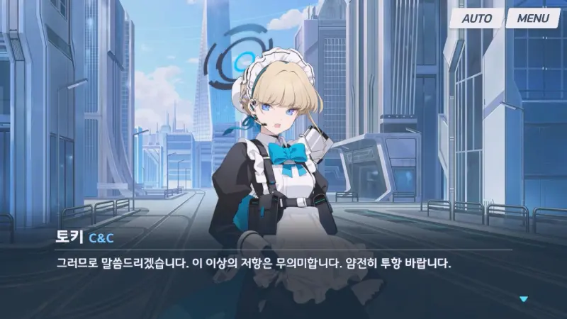 투항하라는 토키