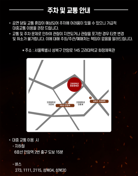 현역가왕2 서울 앵콜공연 주차안내 이미지