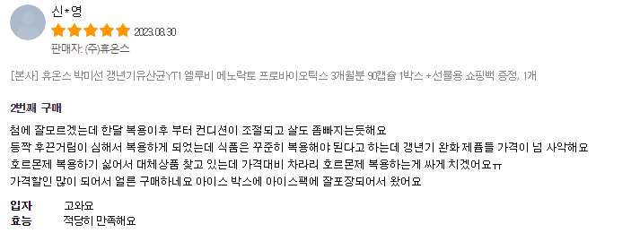 갱년기 여성 유산균 YT1 실제 구매 후기 : 쿠팡에서 발췌