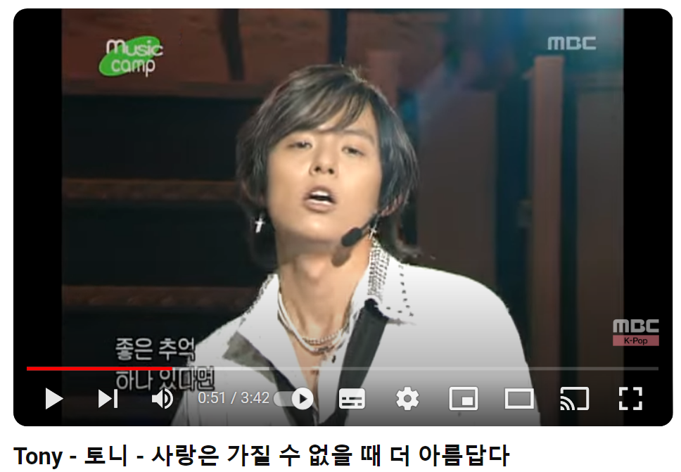 토니-안-사랑은-가질-수-없을-때-더-아름답다