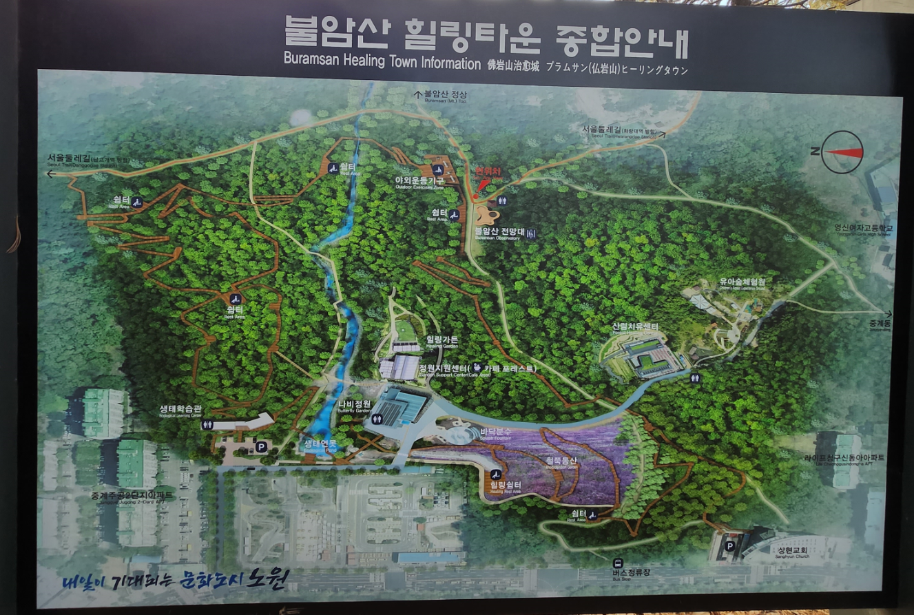 불암산힐링타운