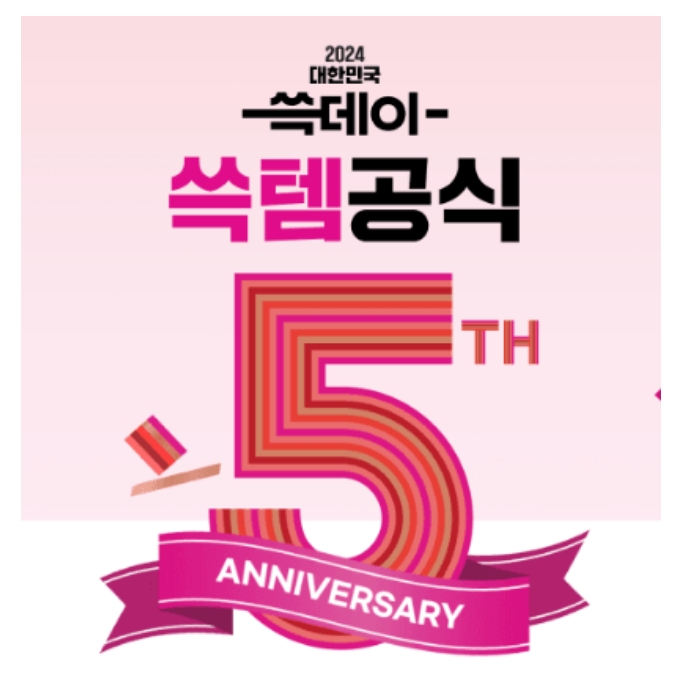 2024 이마트 쓱데이 할인경품 전단지 11/1~10