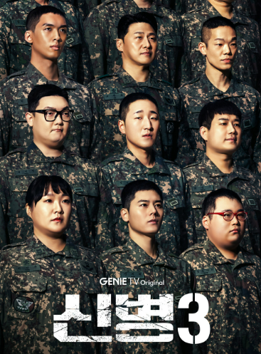 신병3 주요 등징인물