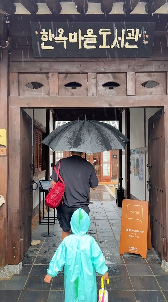 전주가볼만한곳-아이랑전주한옥도서관 